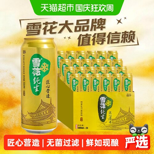 雪花纯生啤酒匠心营造500ml*24罐