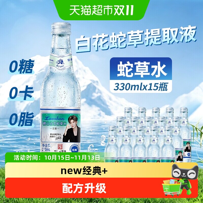 【新升级加浓】崂山白花蛇草水草本气泡水0糖饮料青岛特产0卡加浓