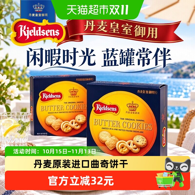 蓝罐曲奇饼干丹麦进口酥脆原味125g*2送礼分享装趣味零食礼包