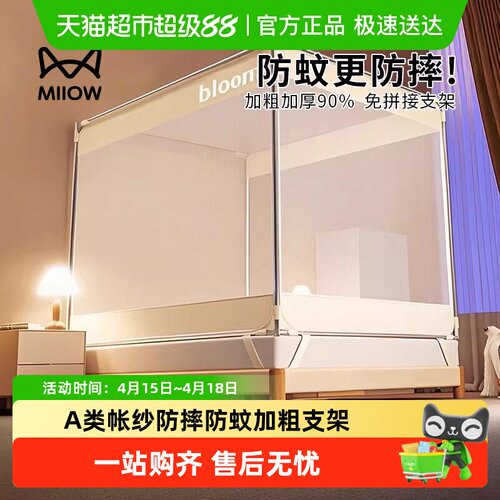 猫人新款抗菌防摔蚊帐支架加粗