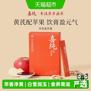 喜纯苹果黄芪膏水饮补素颜水调理熬夜气血红润气色免煮养生代茶包
