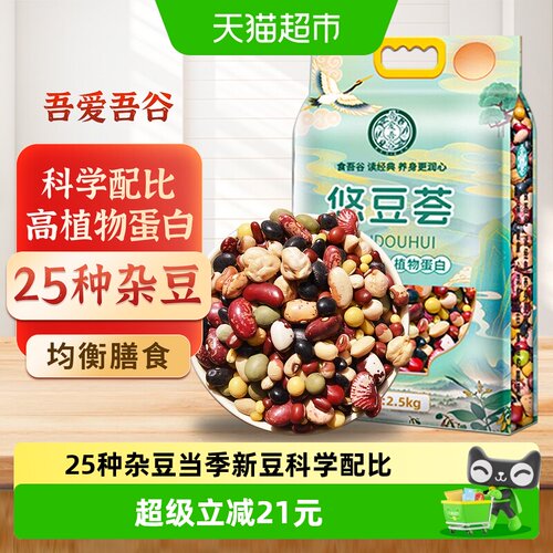吾爱吾谷25种杂豆低脂高饱腹