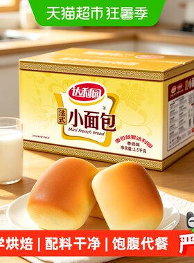 达利园法式小面包早餐