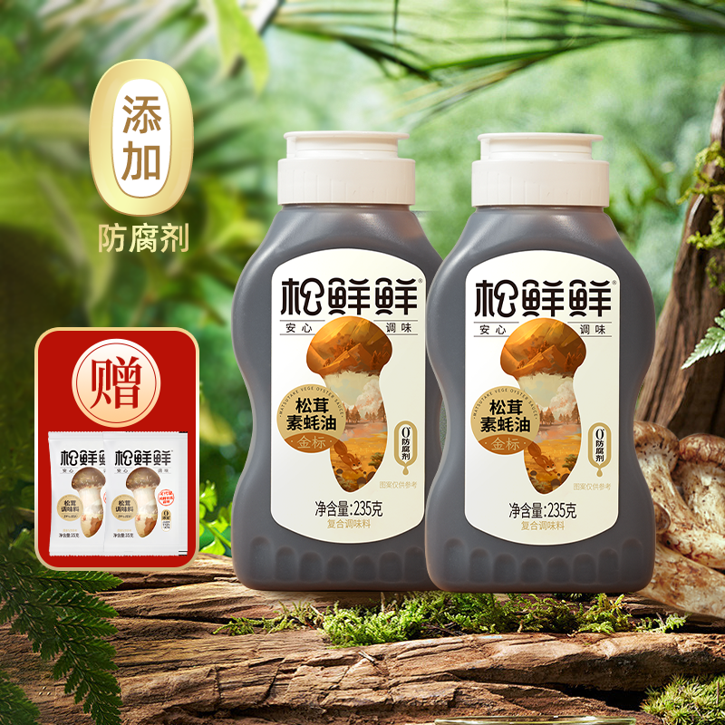 松鲜鲜 松茸素蚝油235g挤挤装零防腐炒菜提鲜烹饪安心调味实惠,粮油调味/速食/干货/烘焙,复合食品调味剂,淘宝优惠券,粉丝福利购,淘宝优惠卷