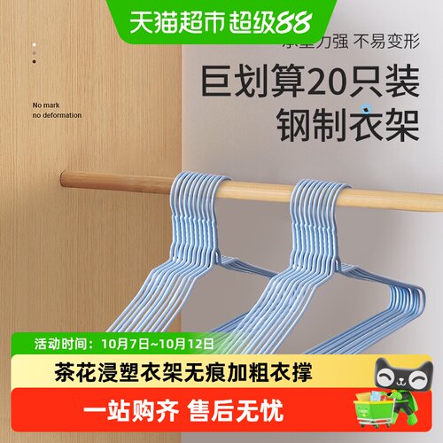 茶花防滑无痕浸塑衣架干湿两用