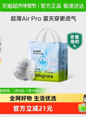 babycare纸尿裤拉拉裤Airpro婴儿超薄透气尿不湿mini装S/M-XXL