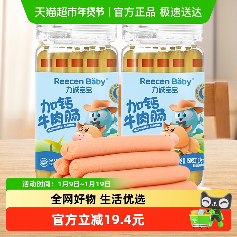 力诚宝宝牛肉肠150g*2罐高钙高蛋白香肠肉肠儿童火腿肠小零食便携,婴童食品,肉肠/午餐肉,淘宝优惠券,粉丝福利购,淘宝优惠卷