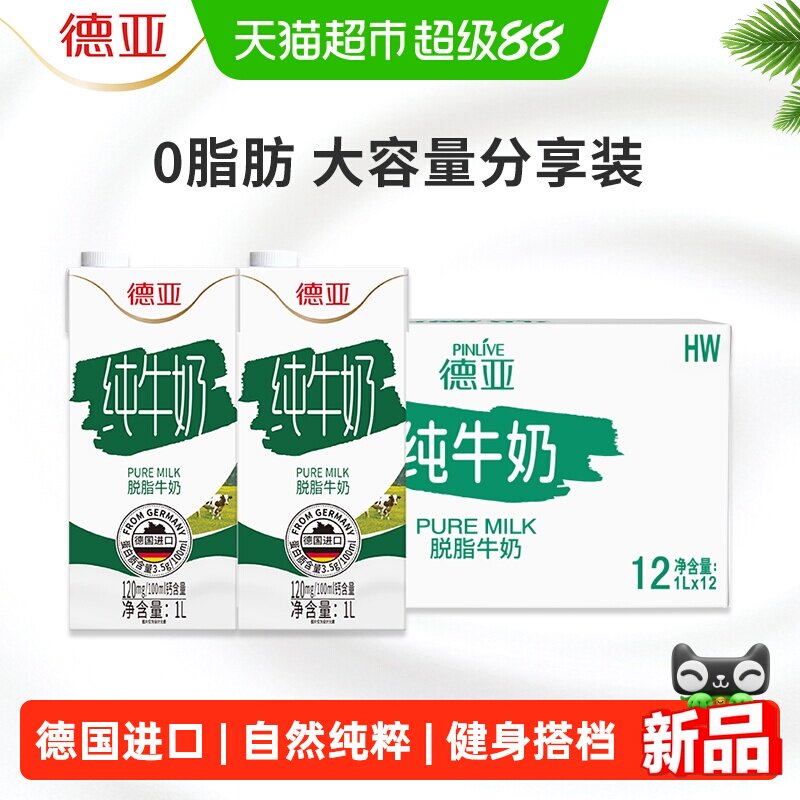 德亚德国进口脱脂纯牛奶1L*12图片