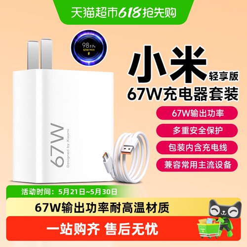小米67W充电器套装轻享版