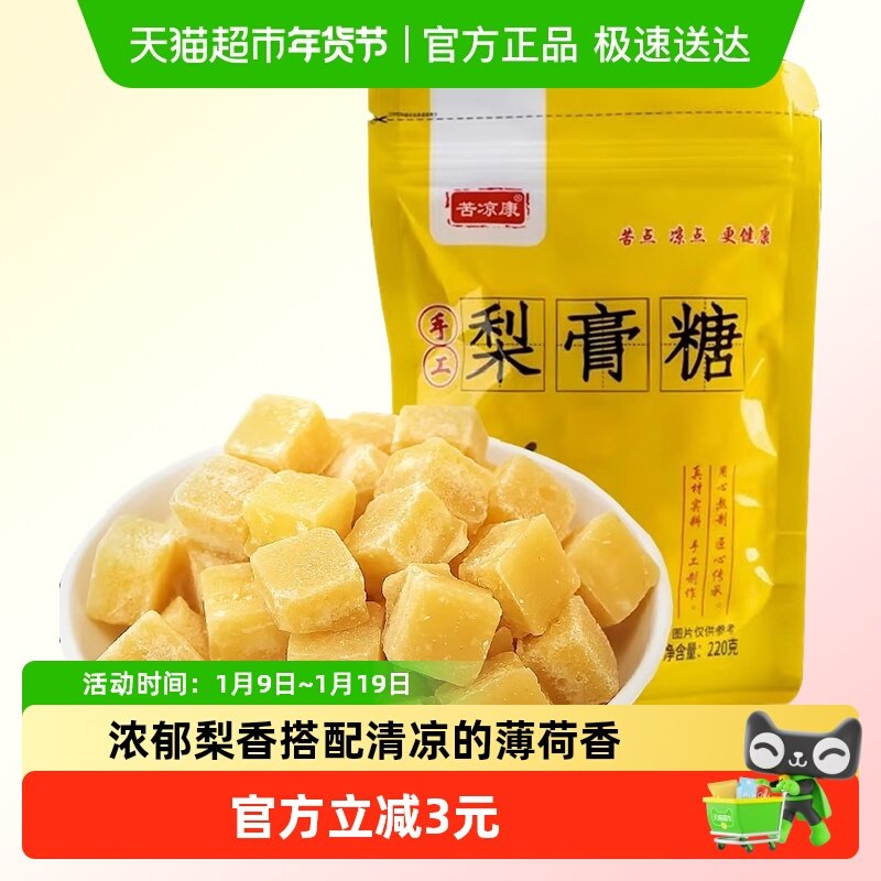 苦凉康百草梨膏糖薄荷清新口气清凉润喉甘草蜂蜜泡水糖果零食