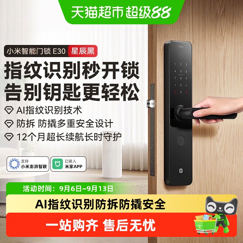 小米智能门锁E30星辰黑图片