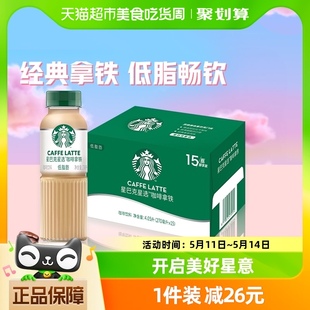 即饮咖啡饮料 Starbucks 15瓶低脂瓶装 星巴克星选拿铁270ml 包邮