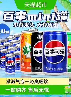 百事可乐mini罐无糖劲爽多口味