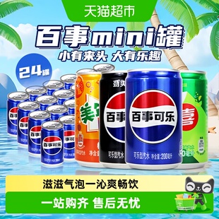 百事可乐mini迷你罐无糖可乐碳酸饮料七喜美年达整箱罐装汽水小罐