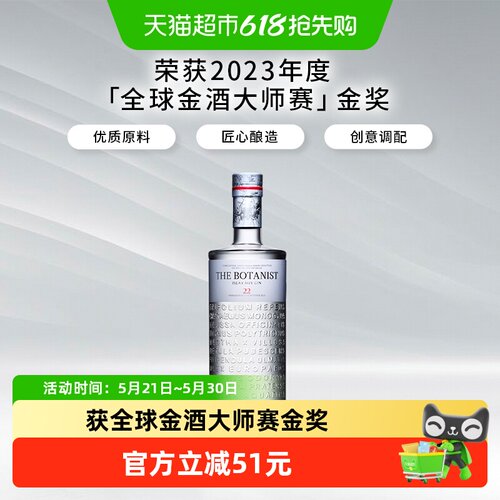 英国BotanistGin植物金酒
