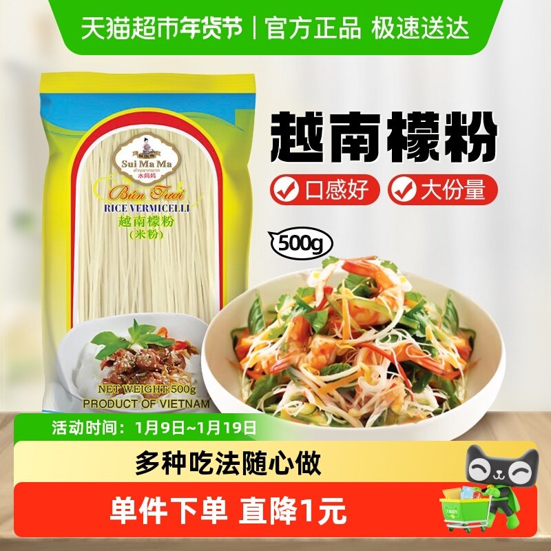 水妈妈越南进口檬粉干米粉河粉炒米粉烹饪食材细米粉米线