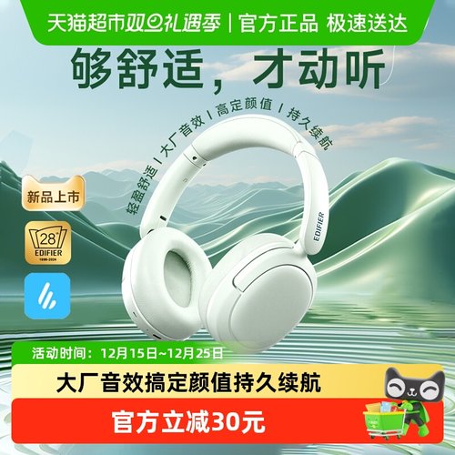 漫步者蓝牙耳机V5.4无线头戴式