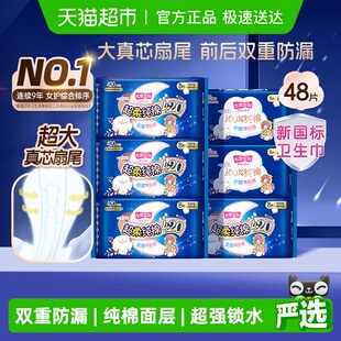 【新国标认证】七度空间夜用超薄卫生巾超长420mm超薄