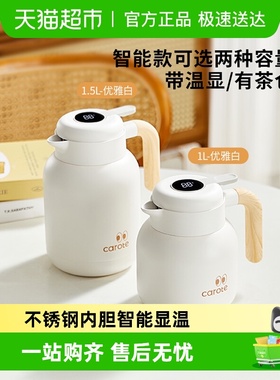 卡罗特保温壶家用不锈钢暖水壶闷泡壶大容量办公室茶水分离焖茶壶