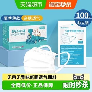 医用外科口罩儿童适用5到12岁8专用3到6岁小孩上学灭菌级独立包装