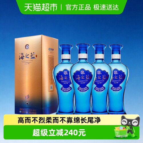 洋河海之蓝42度4支白酒自饮送礼