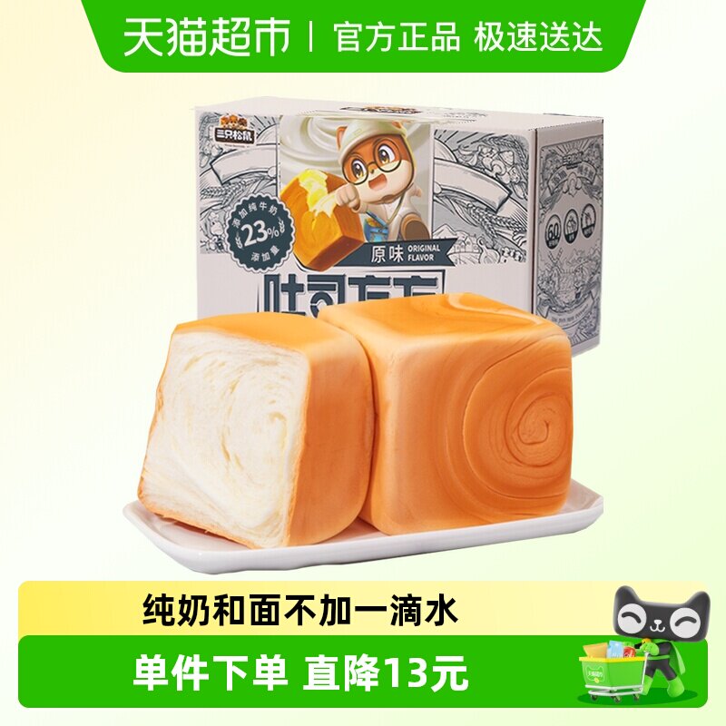 三只松鼠纯奶手撕面包魔方吐司方方休闲零食代餐早餐面包