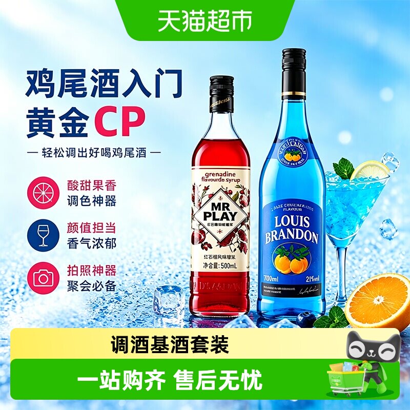调酒基酒洋酒组合鸡尾酒图片