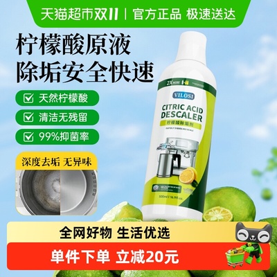 vilosi液体柠檬酸除垢剂烧水壶