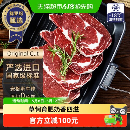鲜罗纪巴西进口草饲原切牛排