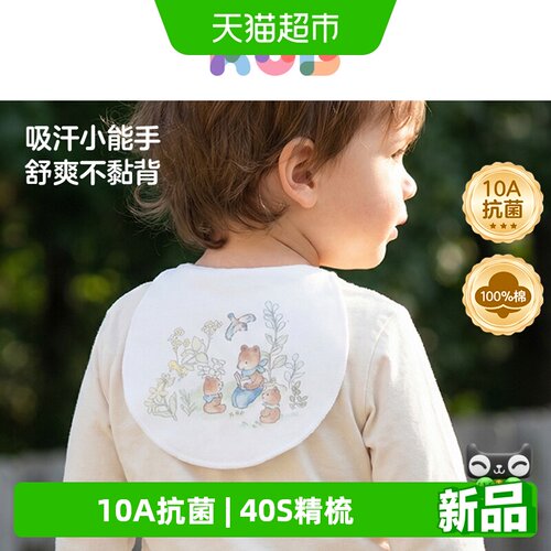 KUB可优比纯棉吸汗隔汗幼儿用品