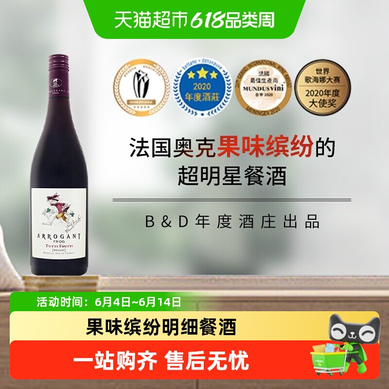 法国进口奥克产区蛙哥百果香干红葡萄酒j明星餐酒