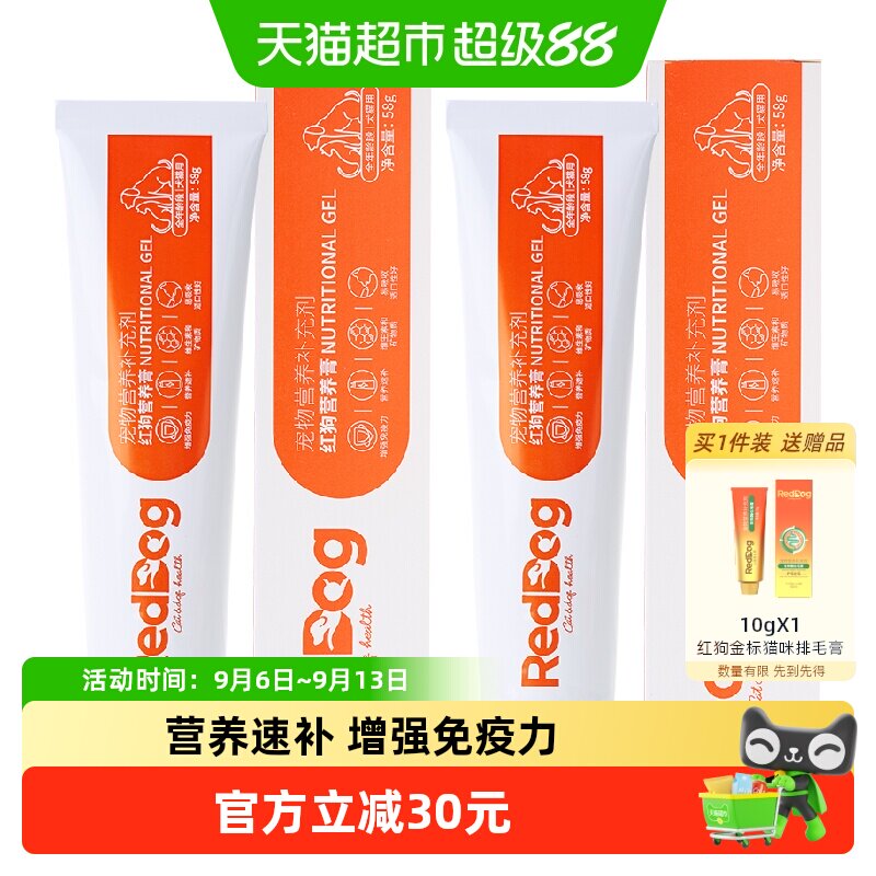 RedDog红狗营养膏58g*2幼犬怀孕猫咪泰迪狗狗维生素微量元素宠物