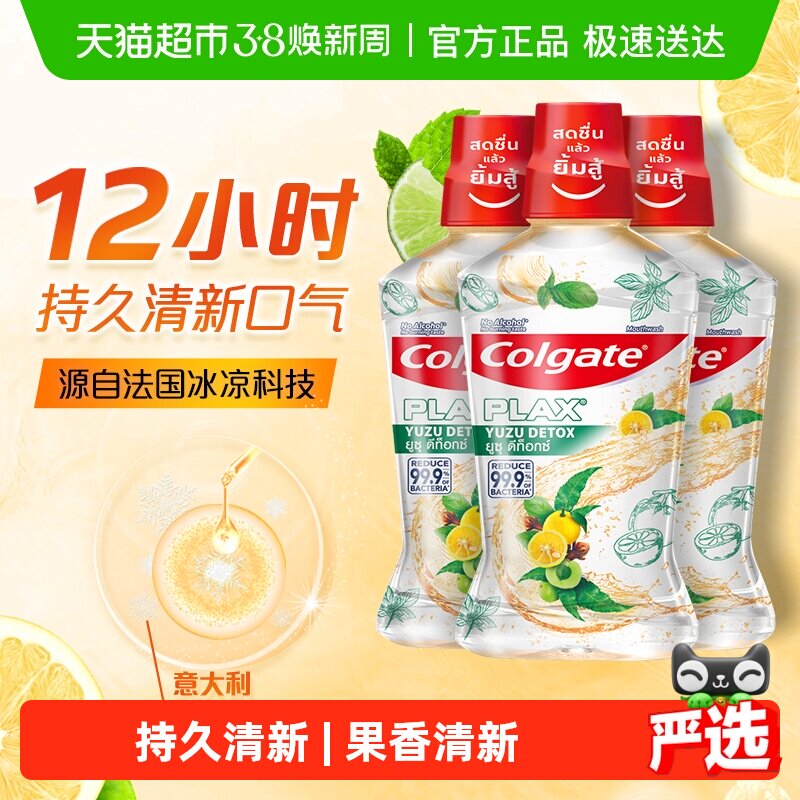 【孙颖莎推荐】高露洁清爽柚子味漱口水清新0酒精除口臭