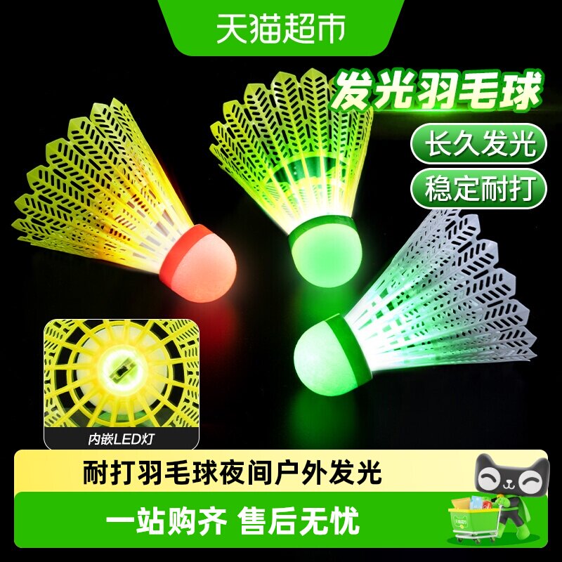 得力羽毛球耐打不烂弹性强抗裂球室外训练尼龙球LED羽毛球拍