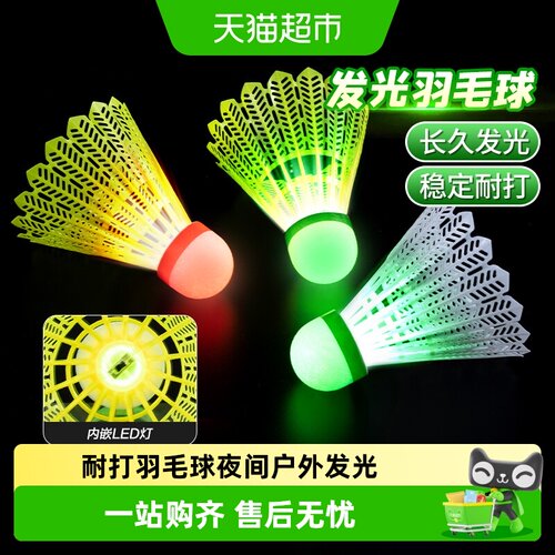 得力羽毛球户外适用飞行稳定