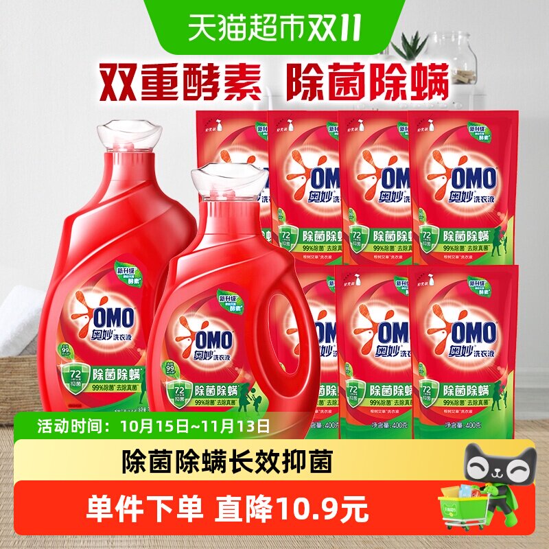 奥妙除菌除螨洗衣液酵素洗衣液13.5斤（6.75kg*1套）抑菌家用正品