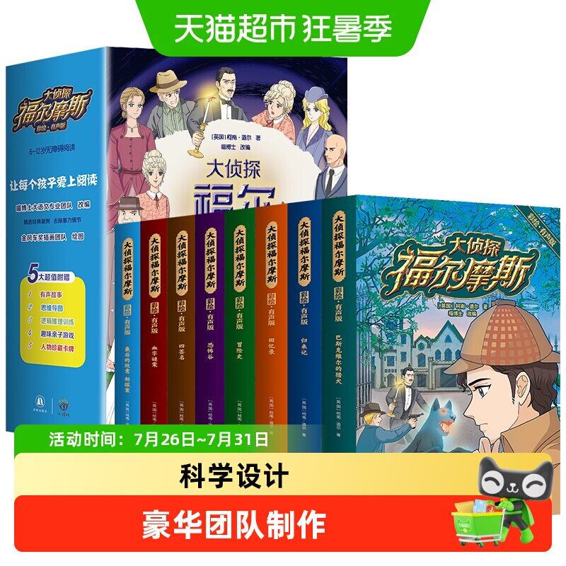 大侦探福尔摩斯探案全套8册彩图漫画小学生版8-12岁破案推理故事