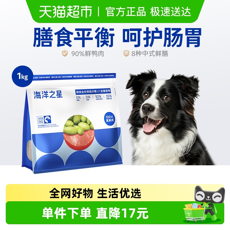 海洋之星低温烘焙狗粮橄榄鸭