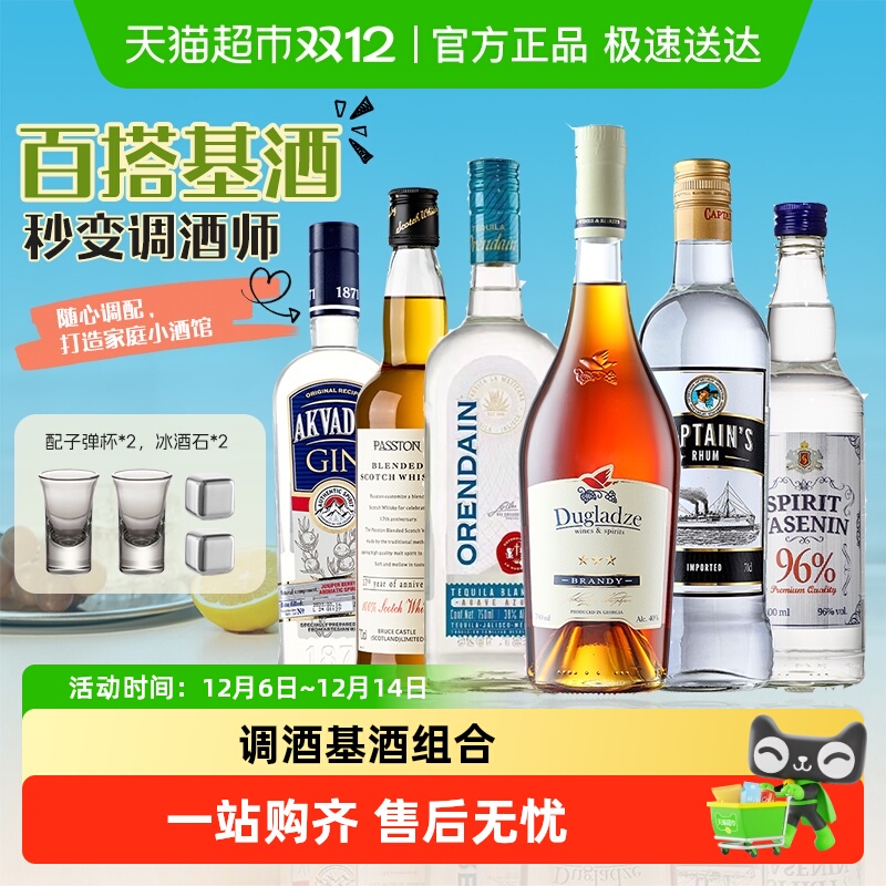 组合装洋酒调酒基酒