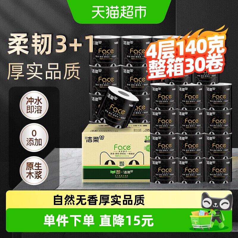 甄选洁柔憋扯我卷纸30卷图片