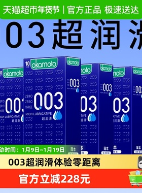 冈本003超薄避孕套超润滑避y套10片*4盒0.03情趣裸入安全套囤货装