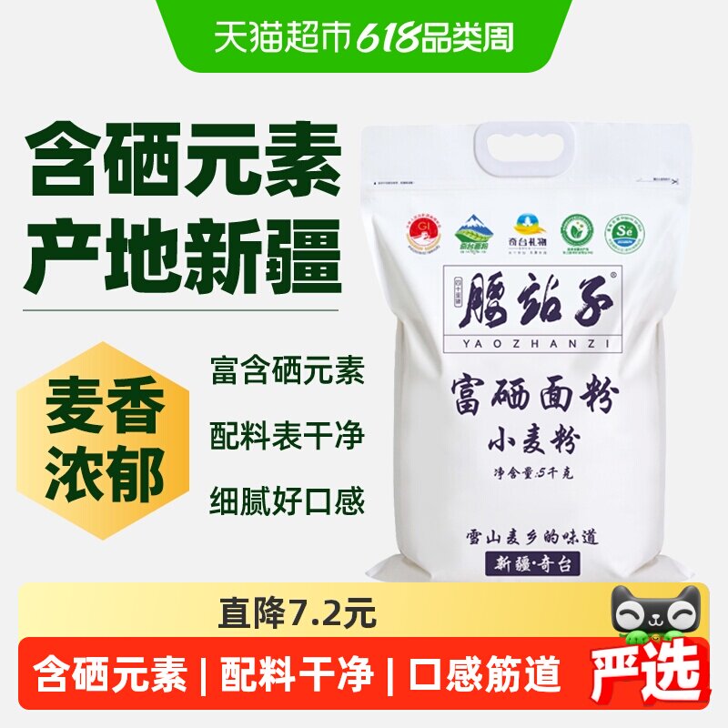 腰站子新疆奇台富硒面粉5kg馒头包子烙饼饺子筋道麦香通用小麦粉