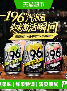 SUNTORY三得利-196汽泡酒330ml*3罐（葡萄味+桃子味+柠檬味）