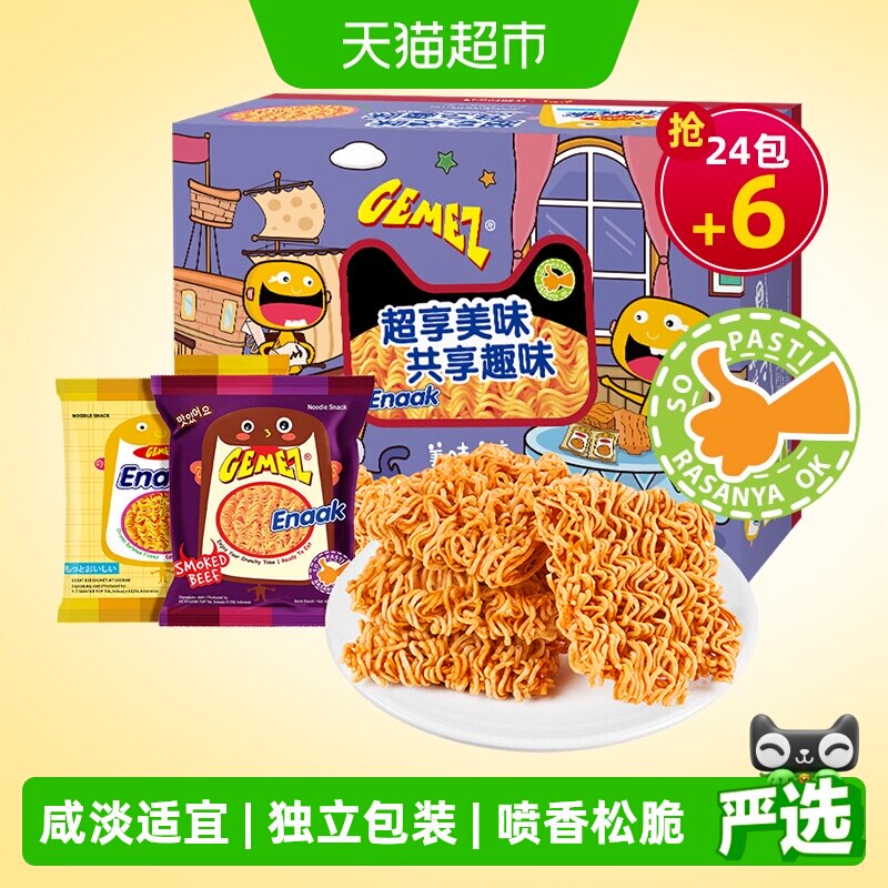 印尼GEMEZ网红膨化追剧休闲零食大礼包烧烤牛肉味小鸡干脆面30包