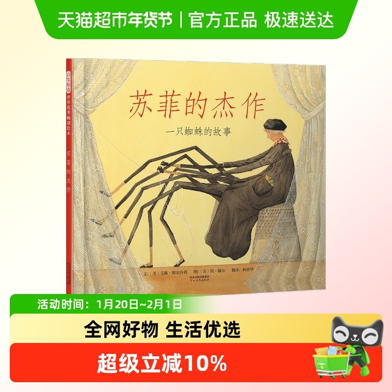 苏菲的杰作 一只蜘蛛的感人故事 0-3-6-8岁幼儿启蒙认知启发绘本,书籍/杂志/报纸,绘本/图画书/少儿动漫书,淘宝优惠券,粉丝福利购,淘宝优惠卷