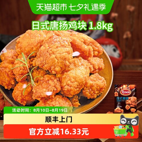 Tyson泰森日式唐扬锁鲜1.8kg