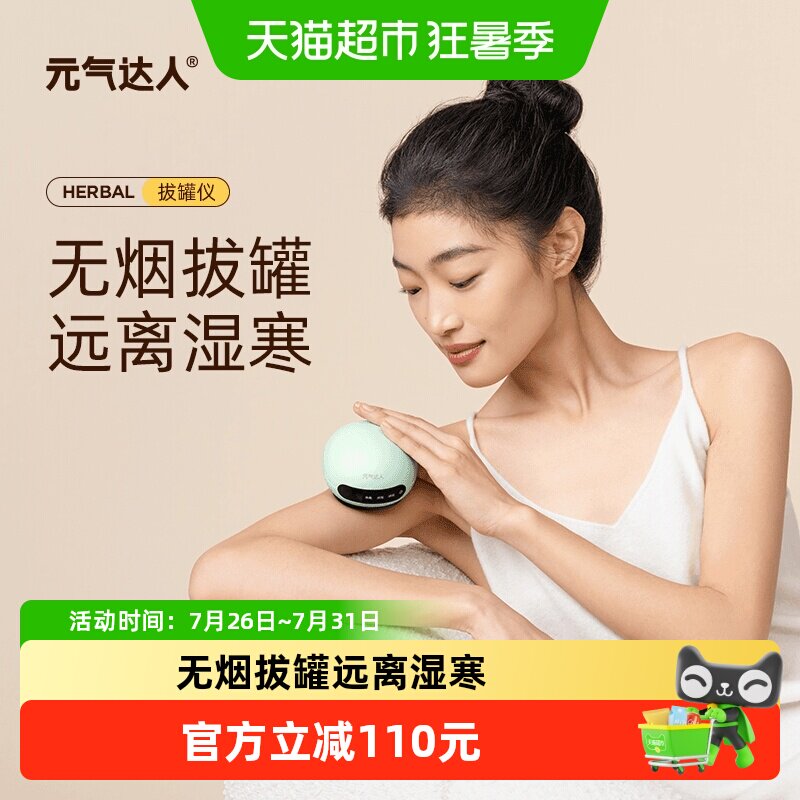 元气达人智能无烟电动拔罐仪经络刷全身通用肩颈疏通拔罐按摩神器