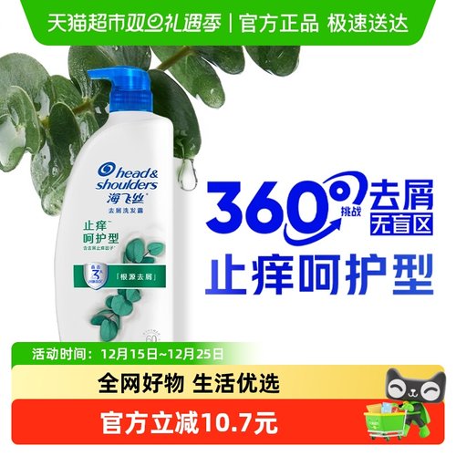 海飞丝止痒呵护去屑洗发水1kg