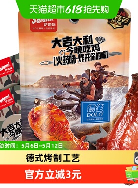 萨啦咪烧烤味小鸡腿鸡翅根70g熟食卤味4只装网红零食小吃休闲