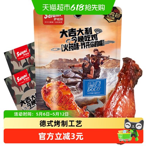 萨啦咪烧烤味小鸡腿开袋即食70g
